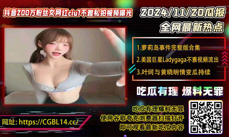 抖音200万粉丝女网红ciu7不雅私拍视频曝光.jpg